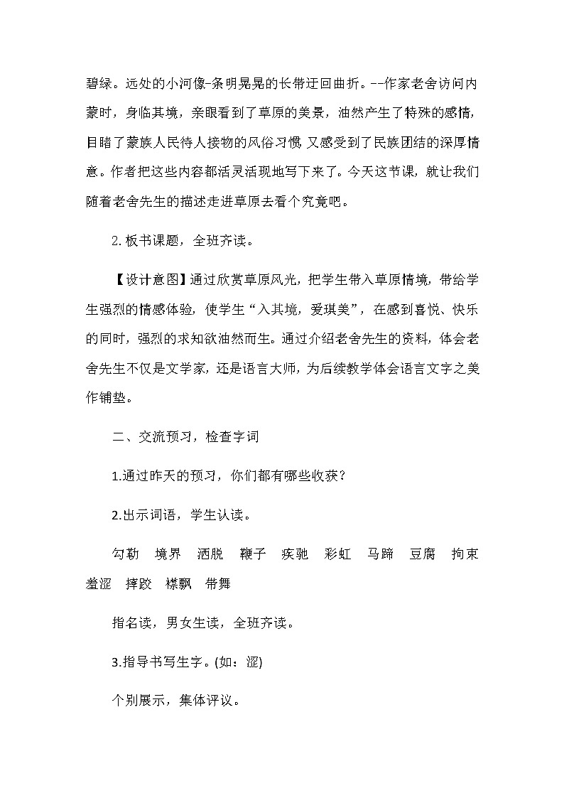 1 草原   教案 反思03