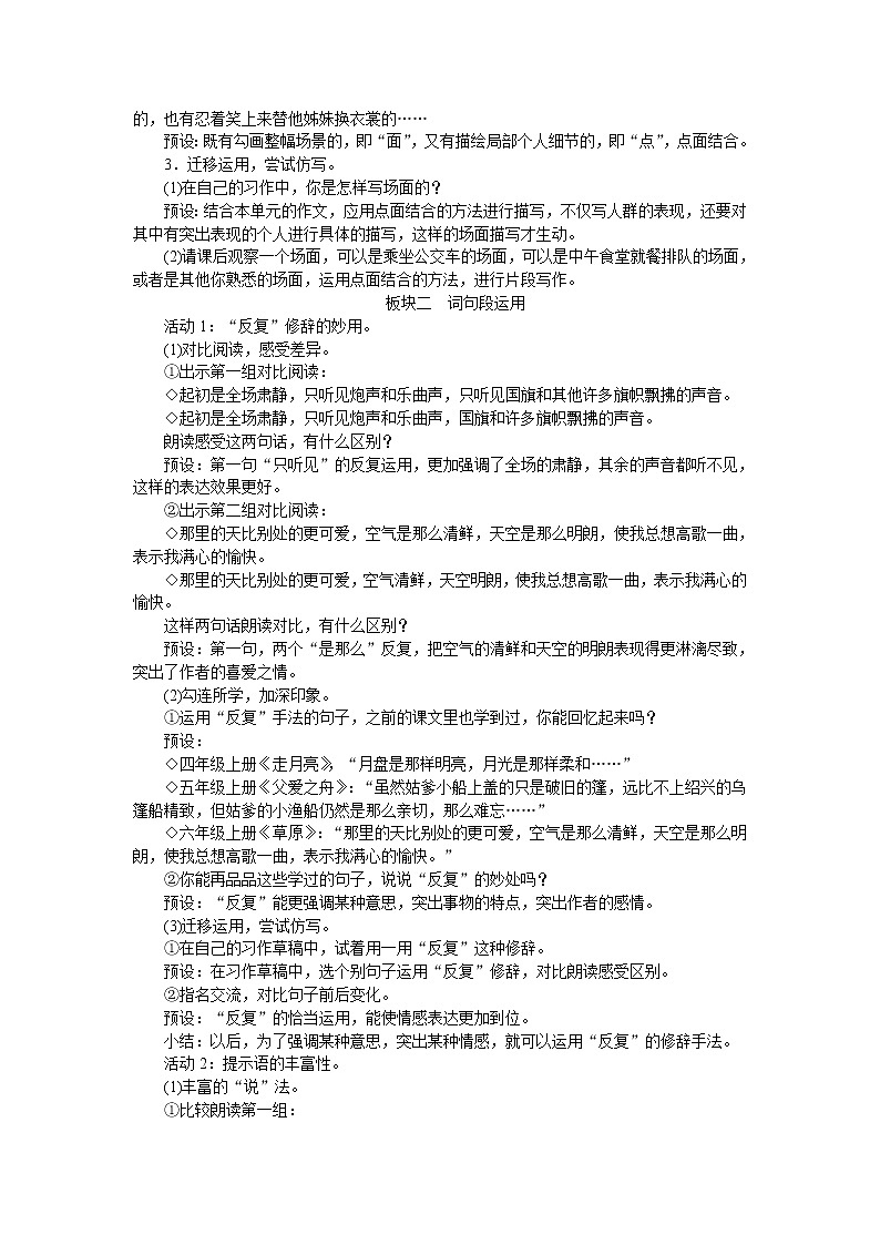 部编二年级语文上册 语文园地二《语文要素教学设计》02