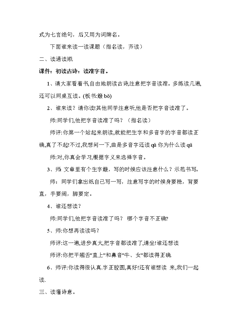 18.古诗三首——浪淘沙（其一）教案第2页