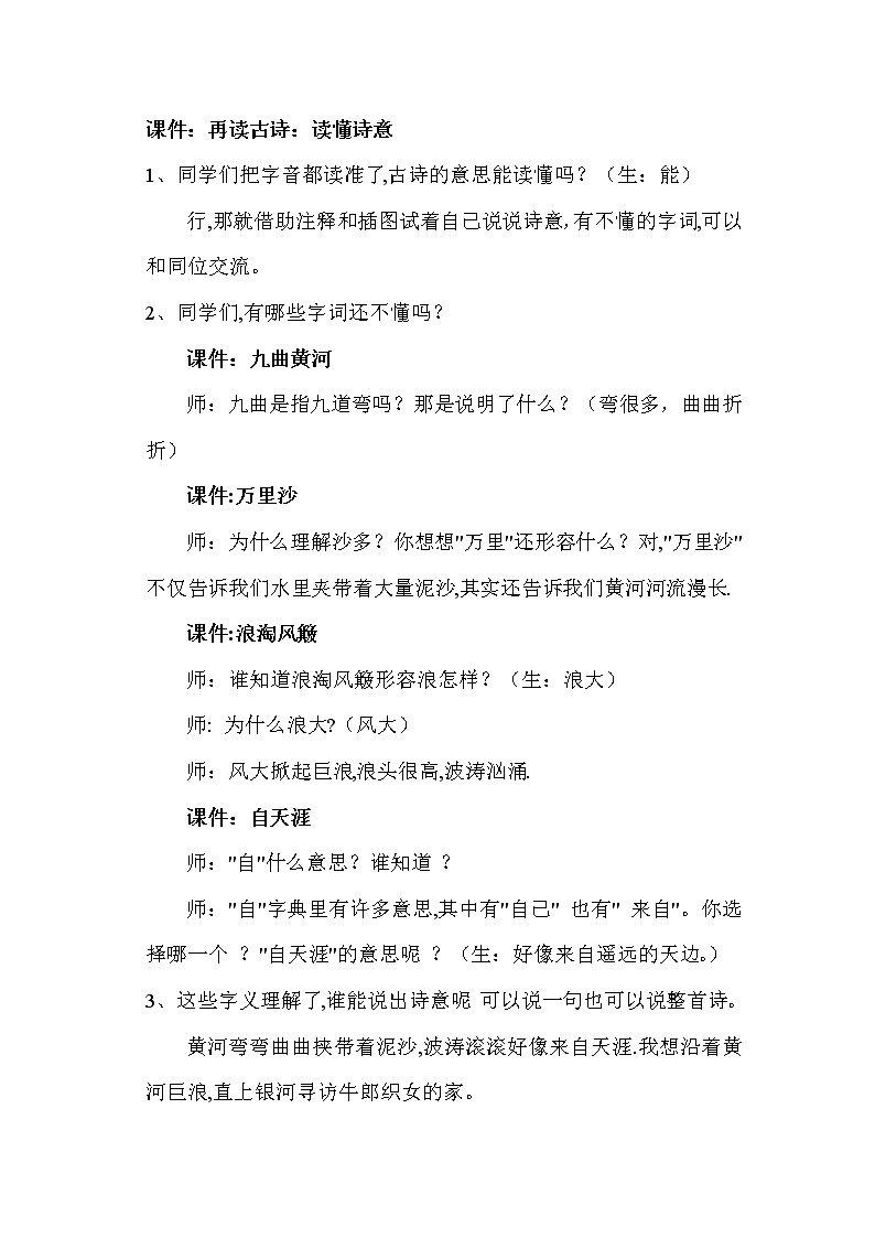 18.古诗三首——浪淘沙（其一）教案第3页