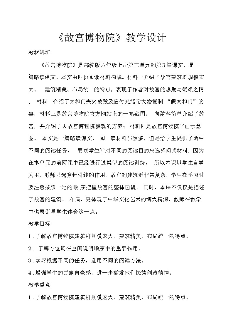 12.《故宫博物院》  教学设计01