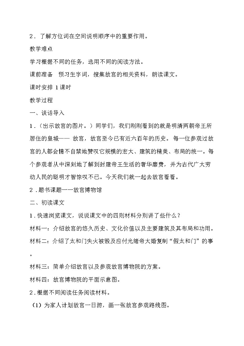 12.《故宫博物院》  教学设计02