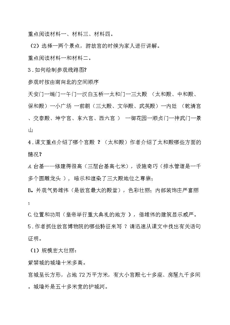 12.《故宫博物院》  教学设计03