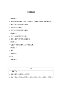 语文六年级上册第四单元语文园地四教案