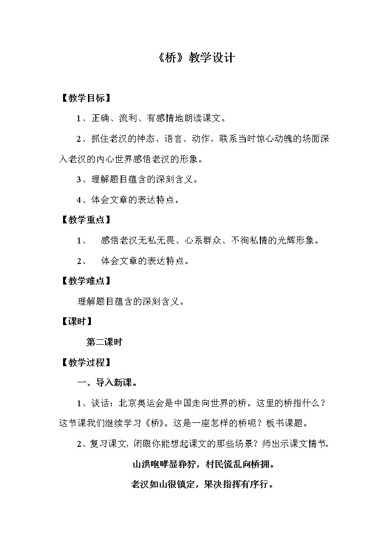 第13课桥教案第1页