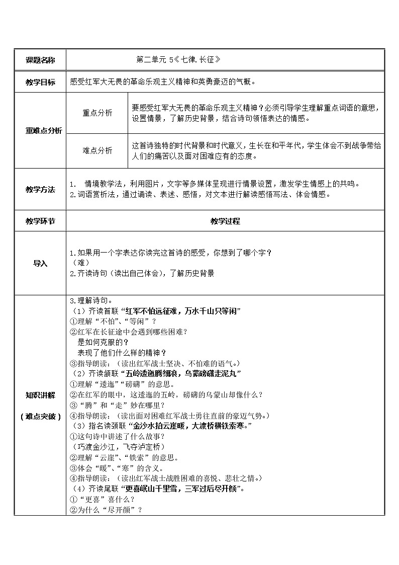 5.七律·长征    教案01