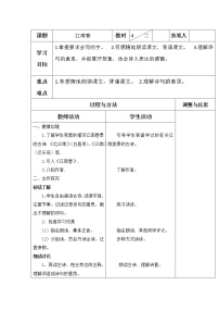 语文江南春教学设计及反思