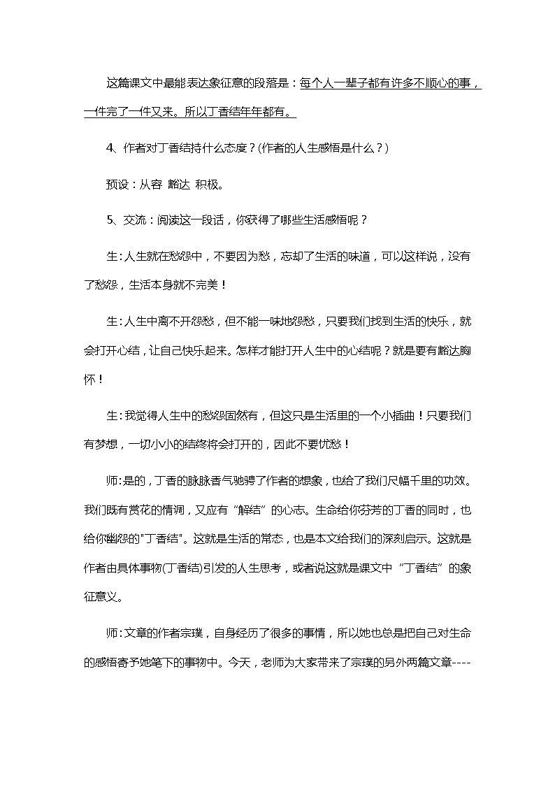 2《丁香结》教学设计03