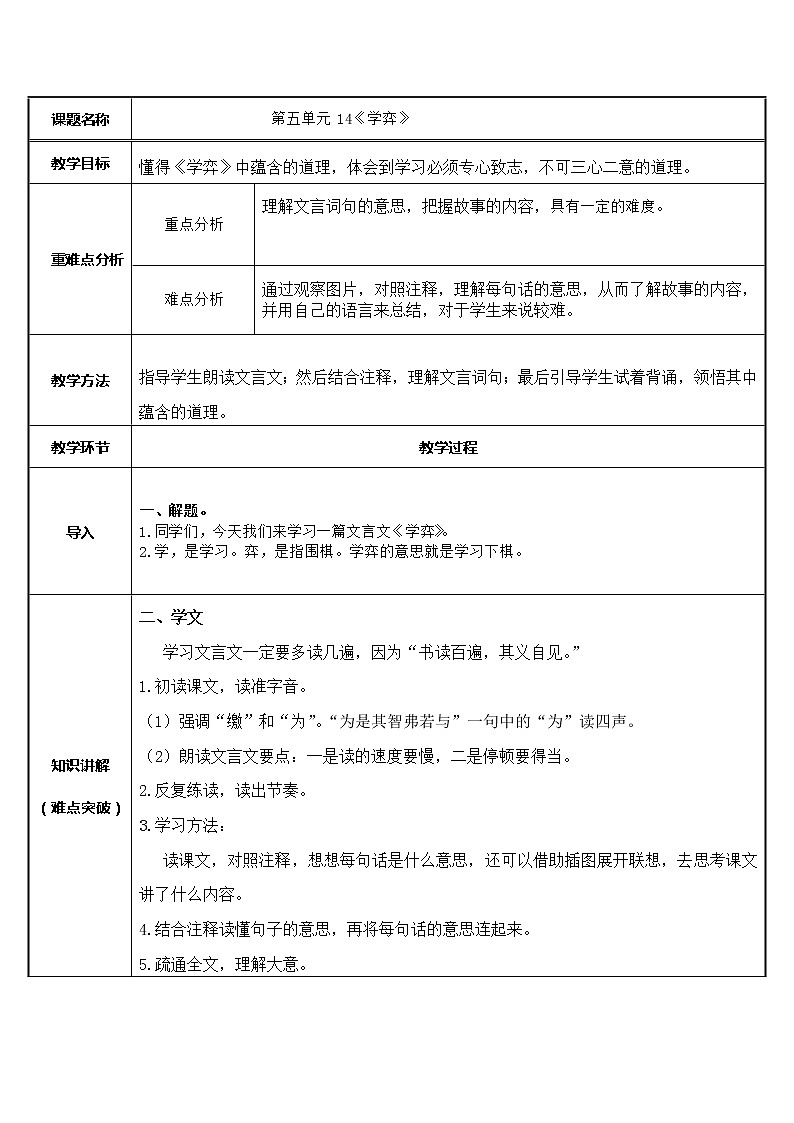 14.学弈    教案01