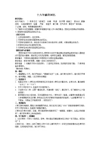 小学人教部编版11 十六年前的回忆教案及反思