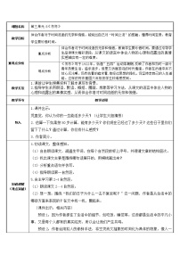 人教部编版六年级下册8 匆匆表格教学设计及反思