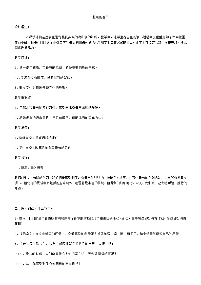 1.北京的春节  教案01