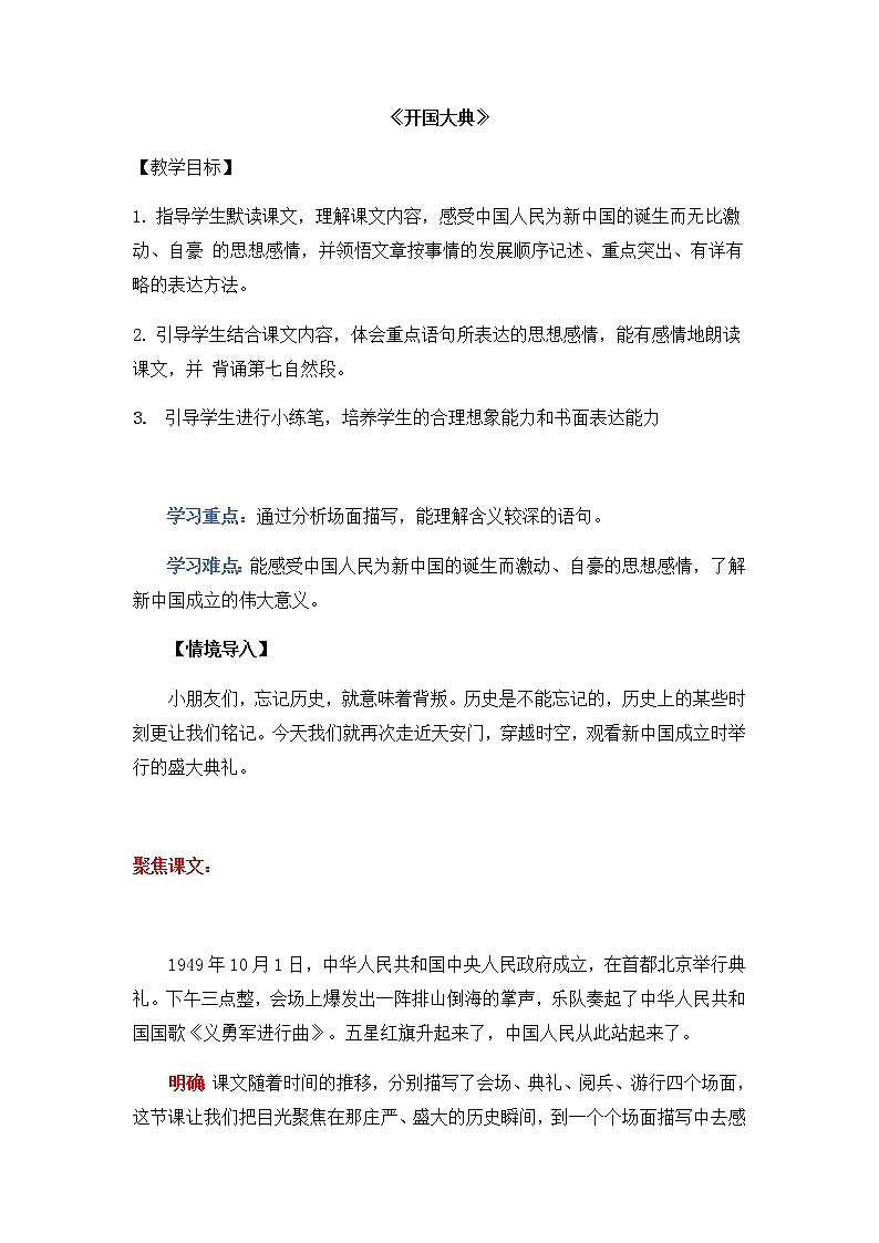 7《开国大典》 导学案01