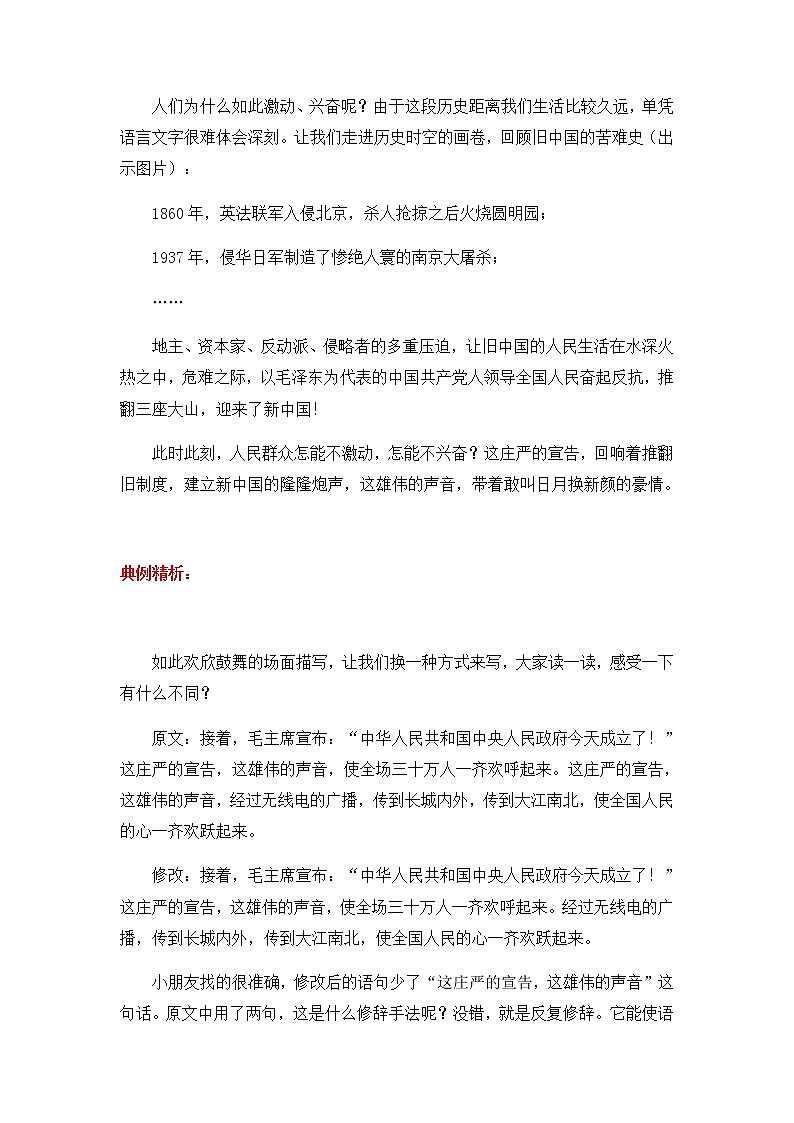 7《开国大典》 导学案03