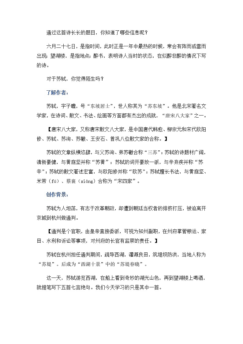 六年级上册语文第一单元3《六月二十七日望湖楼醉书》   导学案02