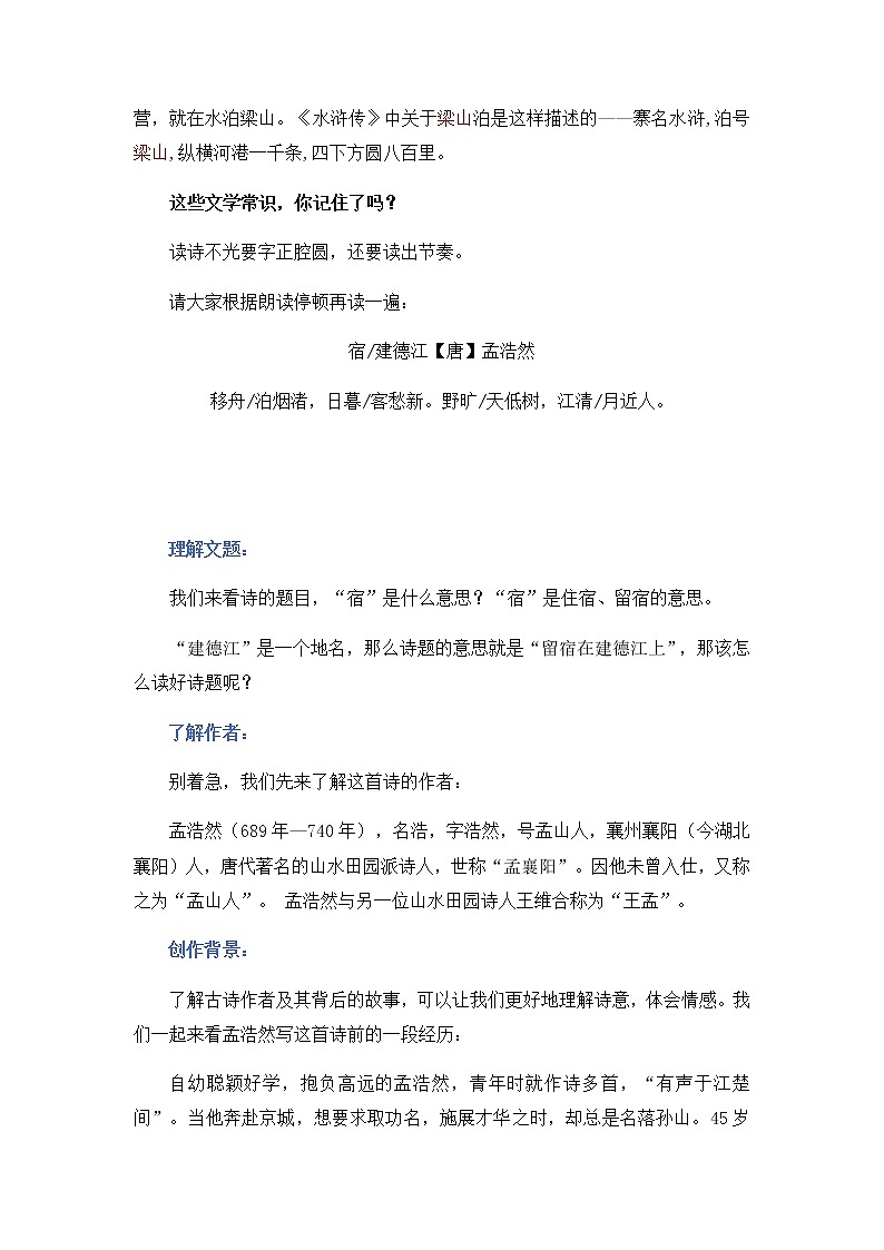 部编版语文六年级上册3《宿建德江》  导学案02