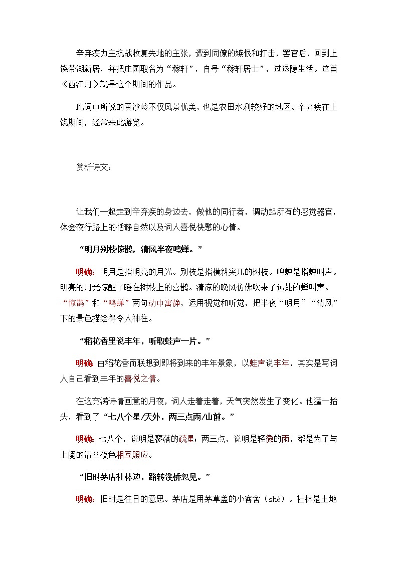 部编版语文六年级上册3《西江月·夜行黄沙道中》   导学案03