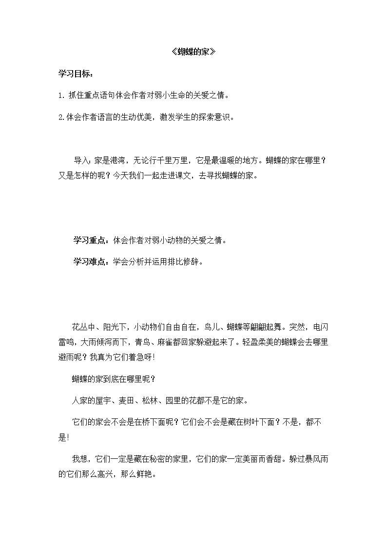 8《蝴蝶的家》导学案第1页