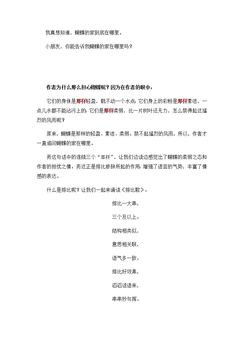 8《蝴蝶的家》导学案第2页