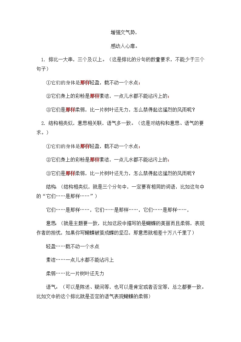 8《蝴蝶的家》导学案第3页