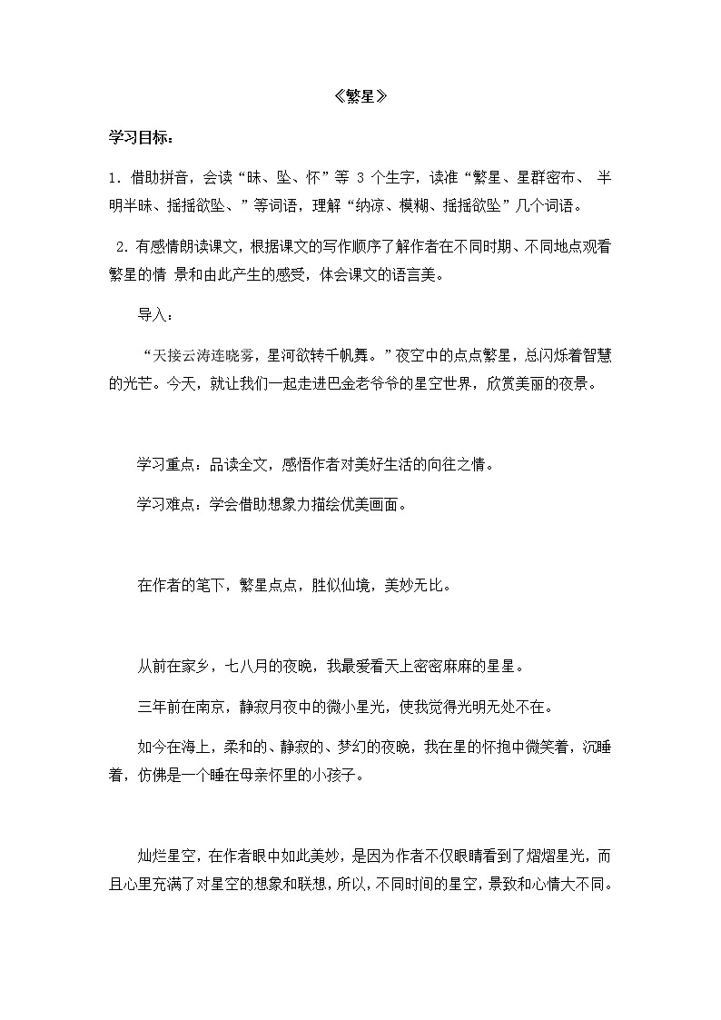 4《繁星》导学案第1页