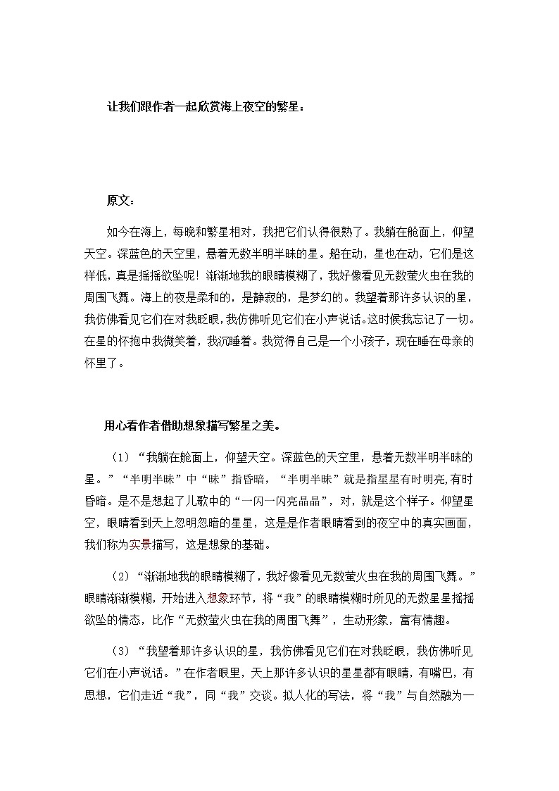 4《繁星》导学案第2页