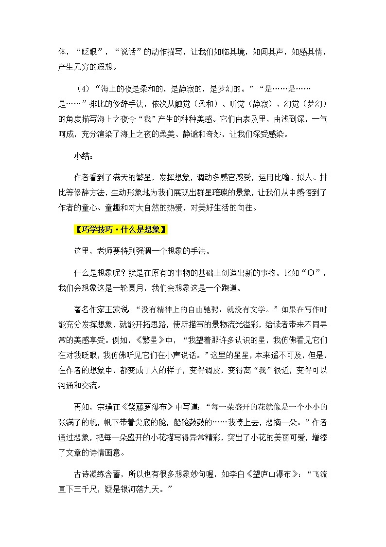 4《繁星》导学案第3页