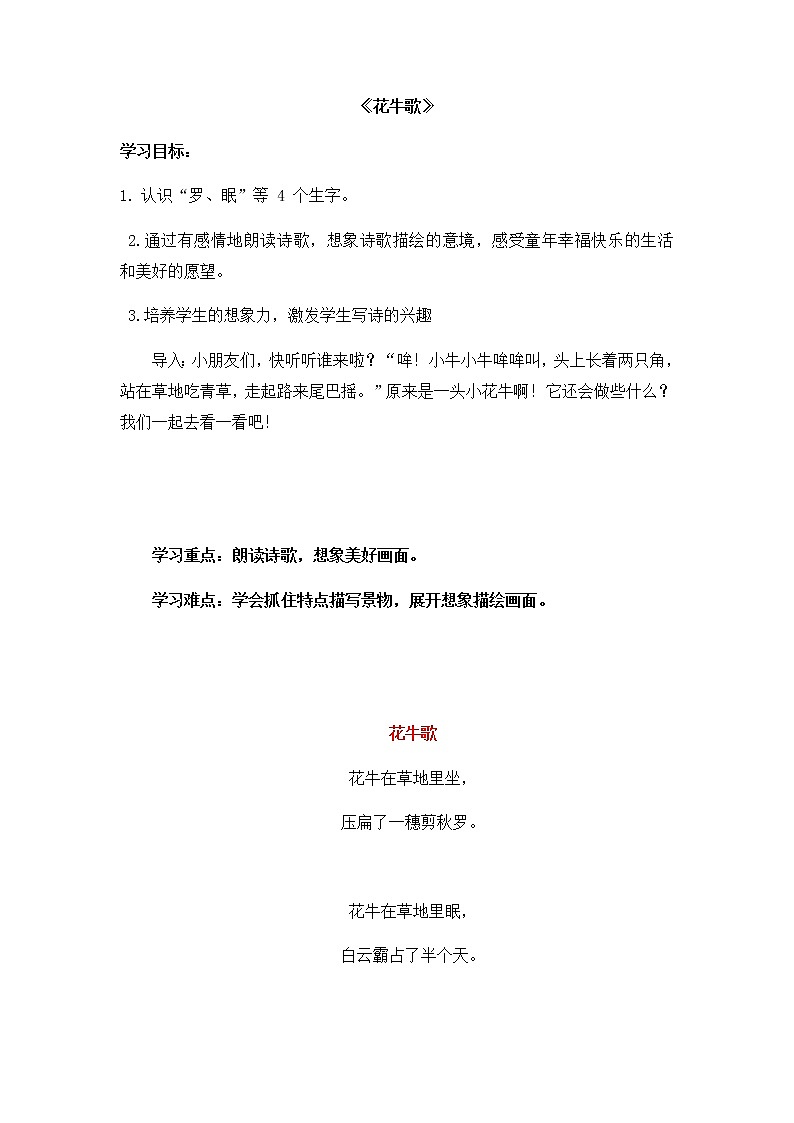 3《花牛歌》导学案01