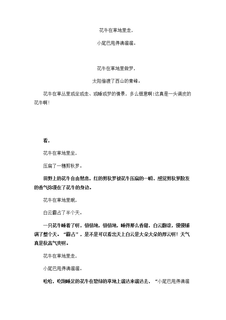 3《花牛歌》导学案02
