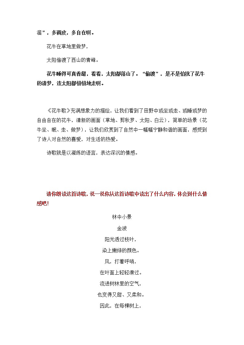 3《花牛歌》导学案03
