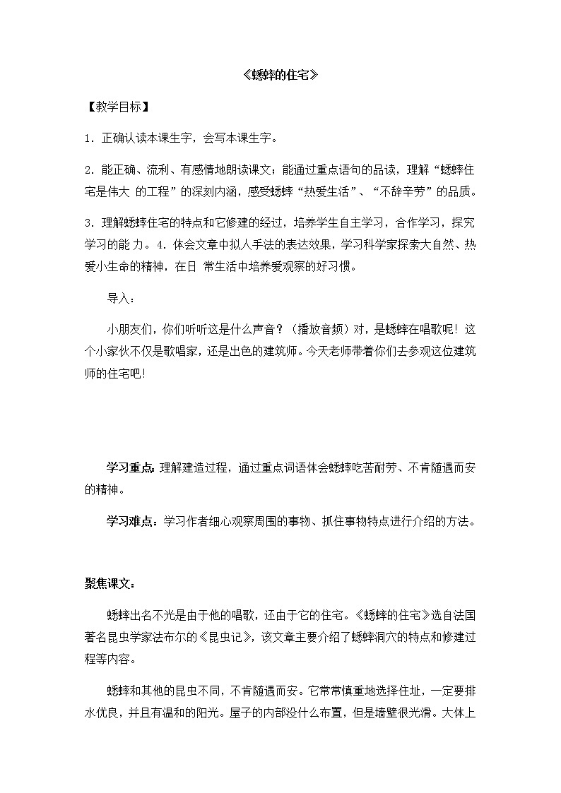 11《蟋蟀的住宅》导学案01