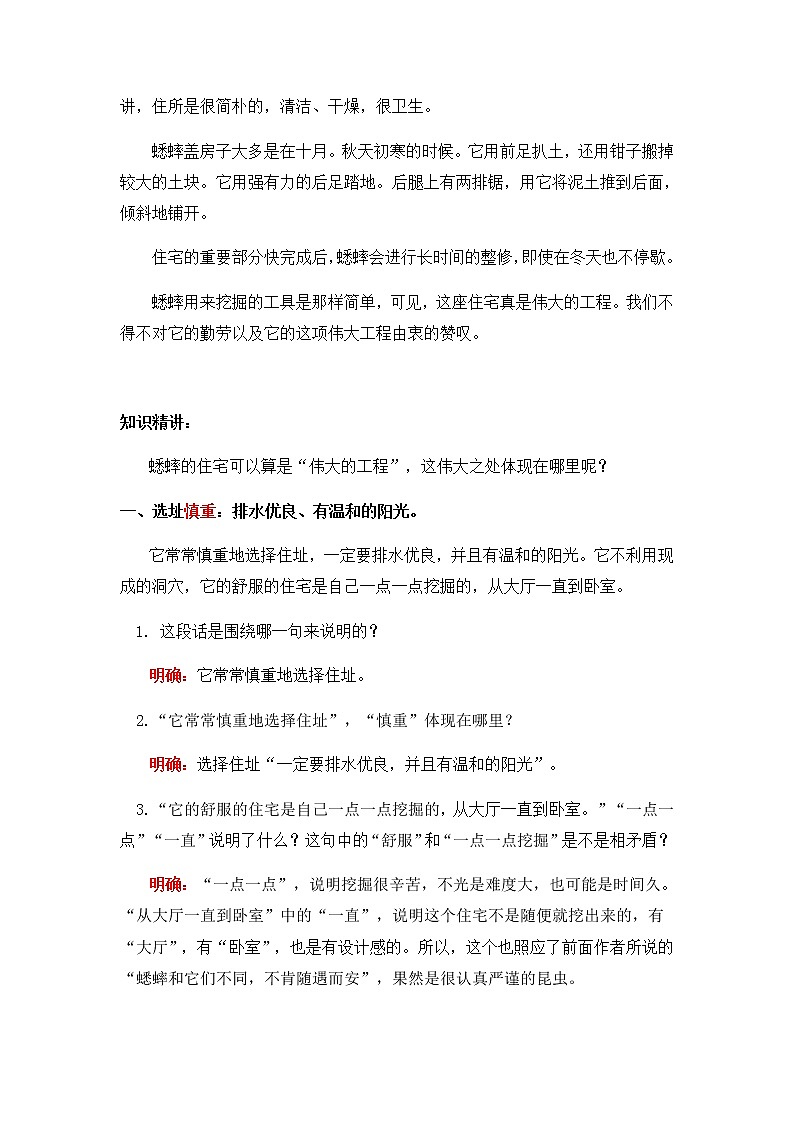 11《蟋蟀的住宅》导学案02