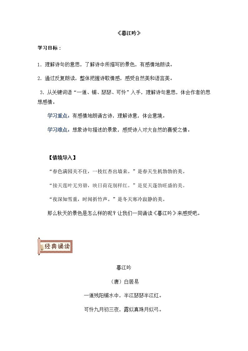 统编版四年级语文上册 9古诗三首《暮江吟》导学案01
