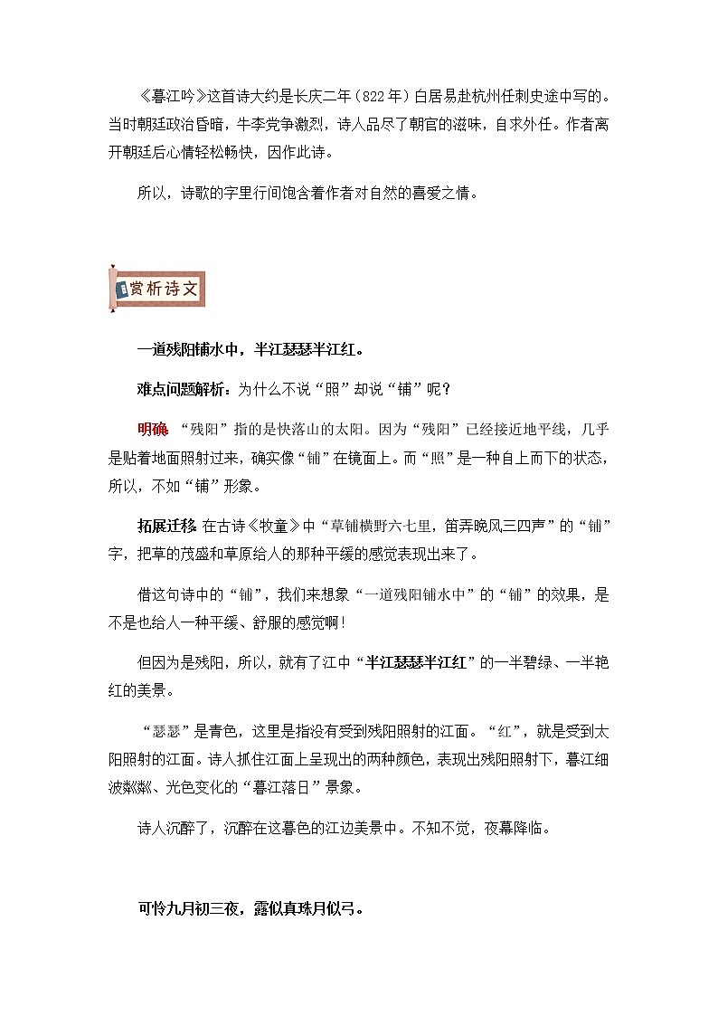 统编版四年级语文上册 9古诗三首《暮江吟》导学案03