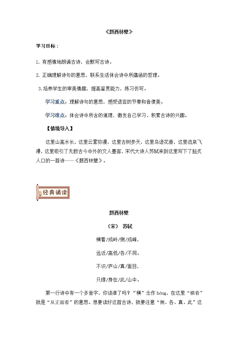 统编版四年级语文上册 9古诗三首《题西林壁》导学案01