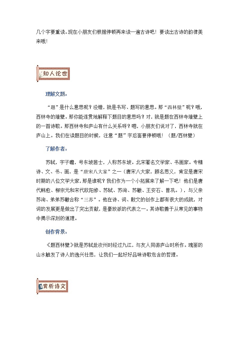 统编版四年级语文上册 9古诗三首《题西林壁》导学案02