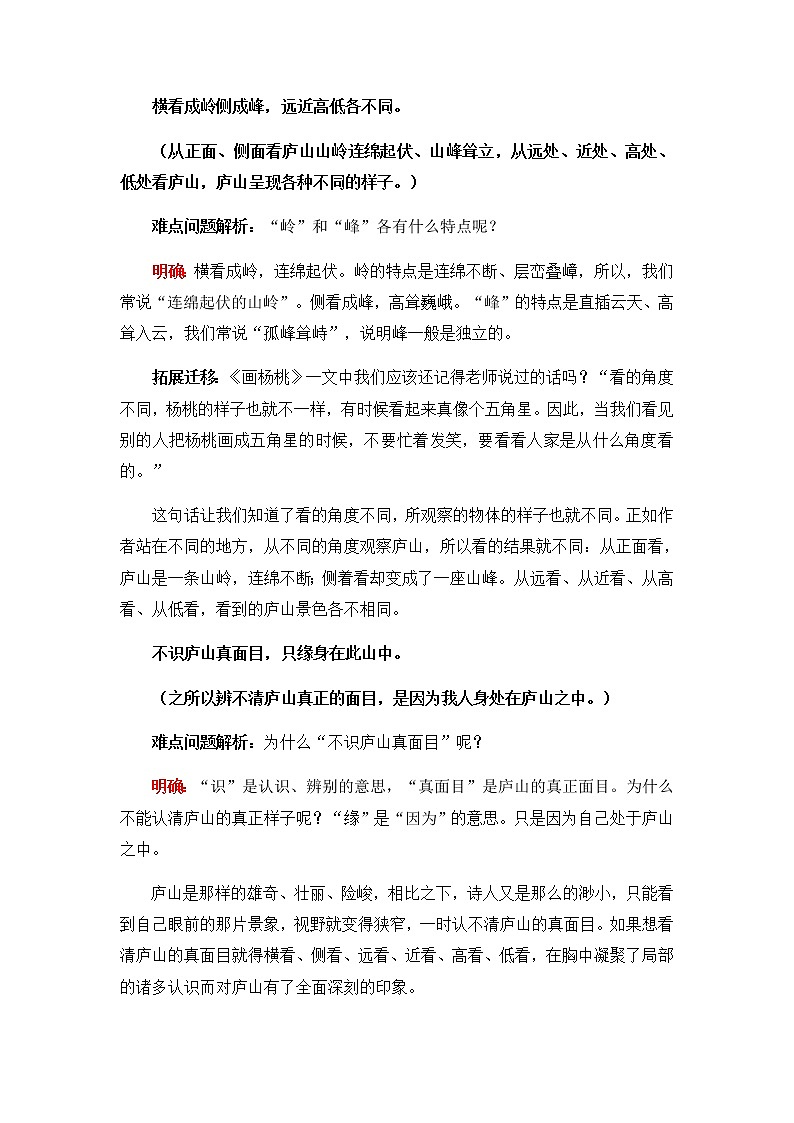 统编版四年级语文上册 9古诗三首《题西林壁》导学案03