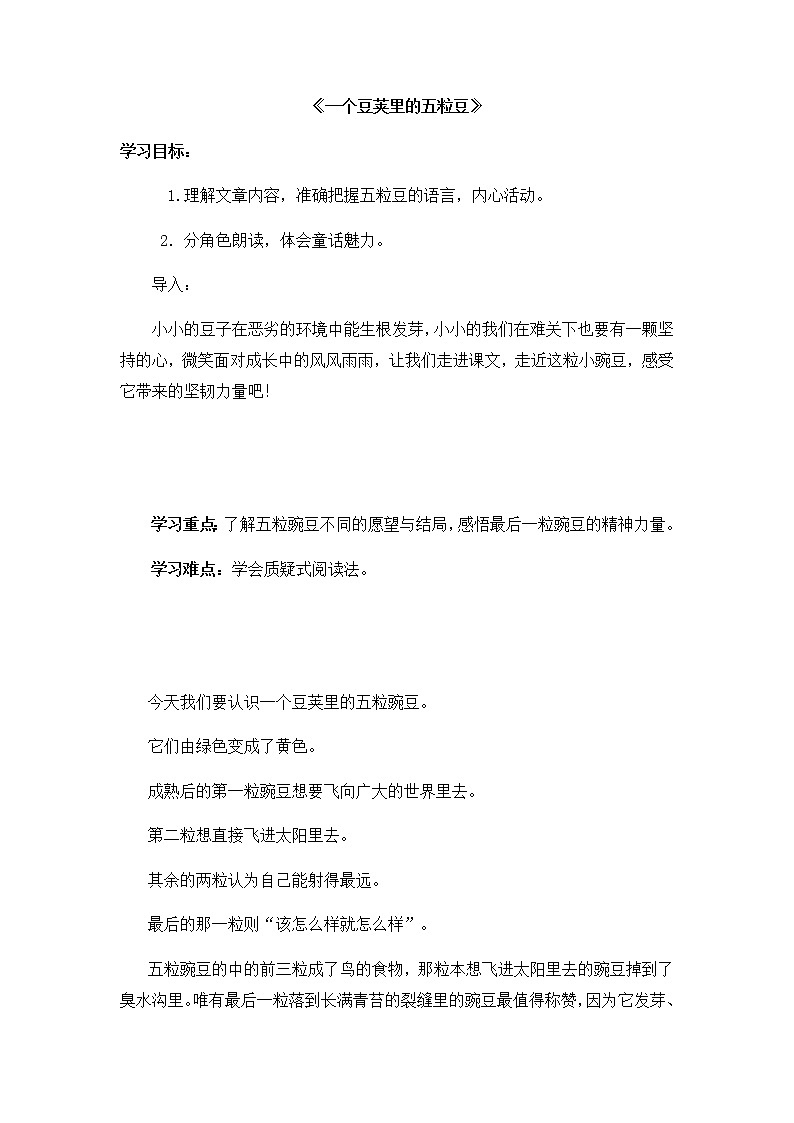 5《一个豆荚里的五粒豆》导学案第1页