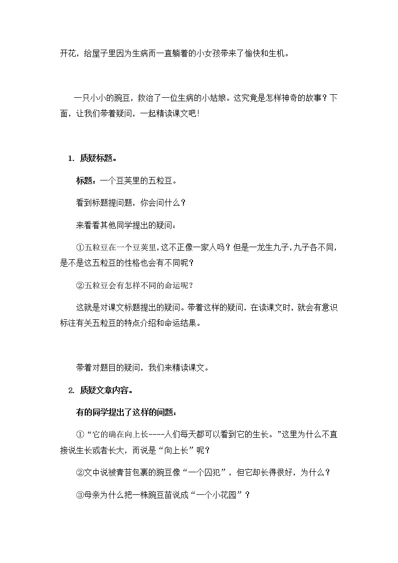 5《一个豆荚里的五粒豆》导学案第2页