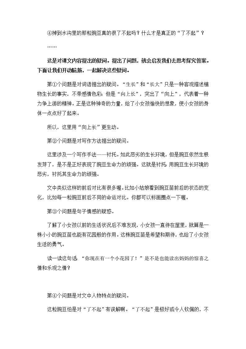 5《一个豆荚里的五粒豆》导学案第3页