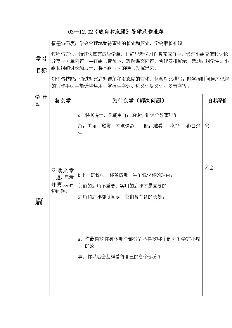 7《鹿角和鹿腿》（学案）（无答案）01