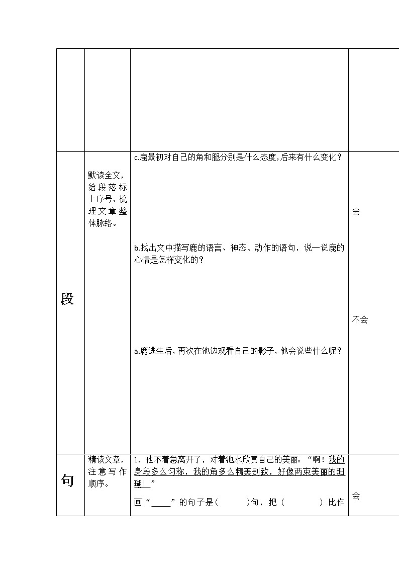 7《鹿角和鹿腿》（学案）（无答案）02