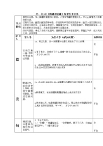 小学语文人教部编版三年级下册6 陶罐和铁罐学案设计