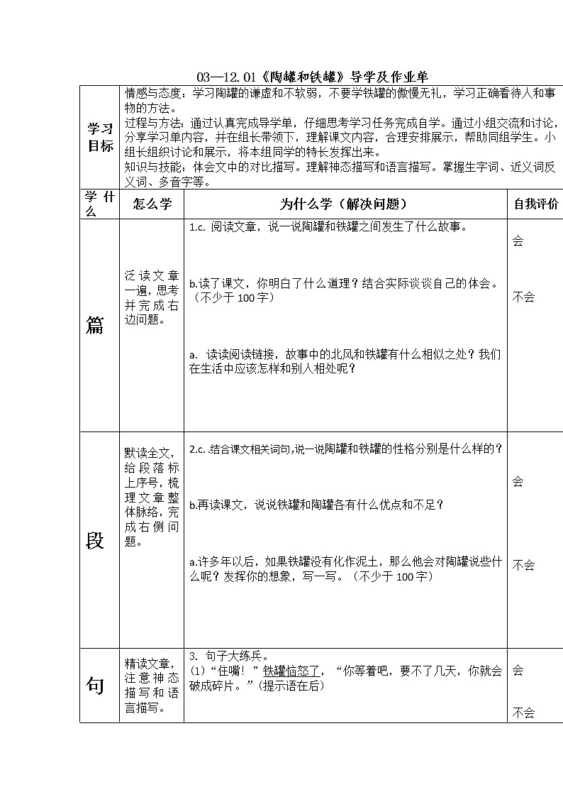 6《陶罐和铁罐》（学案）（无答案）第1页
