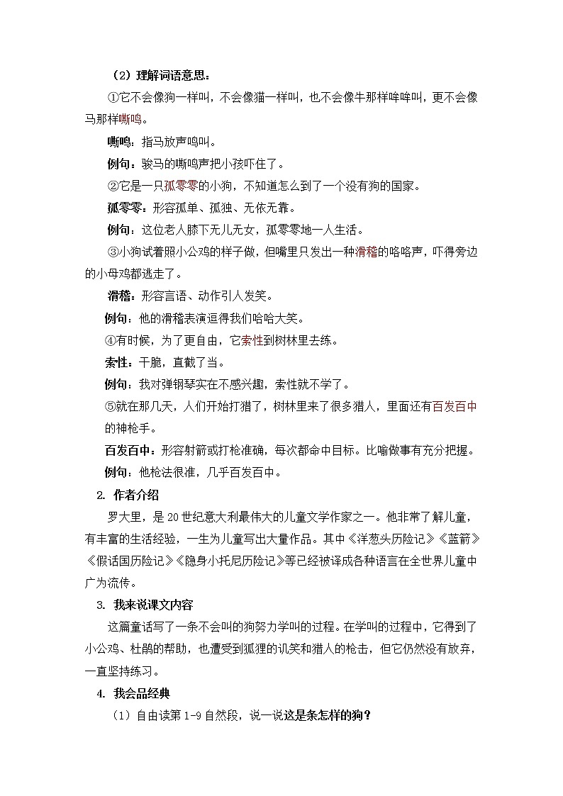 14《小狗学叫》导学案02