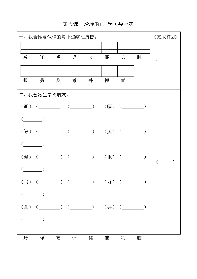 5 玲玲的画 导学案第1页