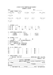 小学语文三年级下册期末综合复习检测卷一