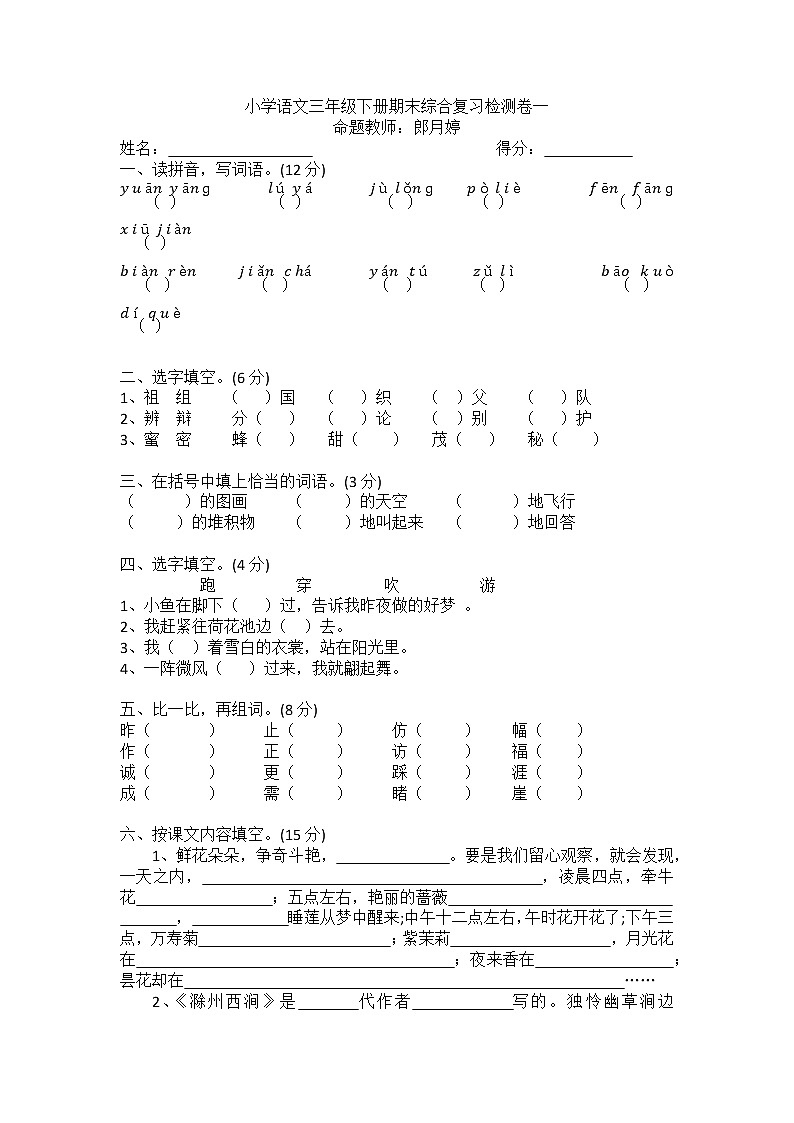 小学语文三年级下册期末综合复习检测卷一01