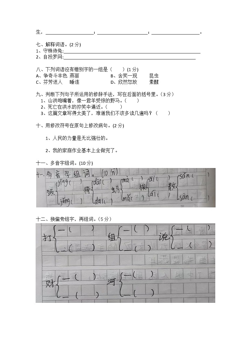 小学语文三年级下册期末综合复习检测卷一02