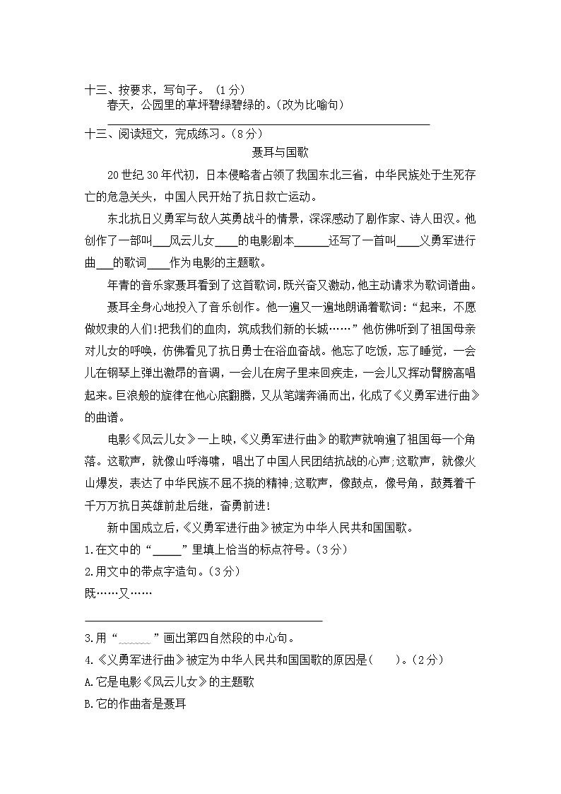 小学语文三年级下册期末综合复习检测卷一03